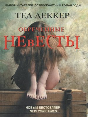 cover image of Обреченные невесты